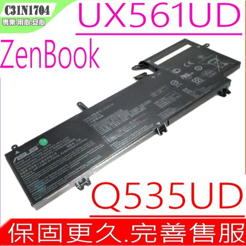 ASUS 華碩 C31N1704 電池適用(保固更久)   ZenBook UX561,Q535,Q535U,Q535UD,UX561U,UX561UD,0B200-02650000