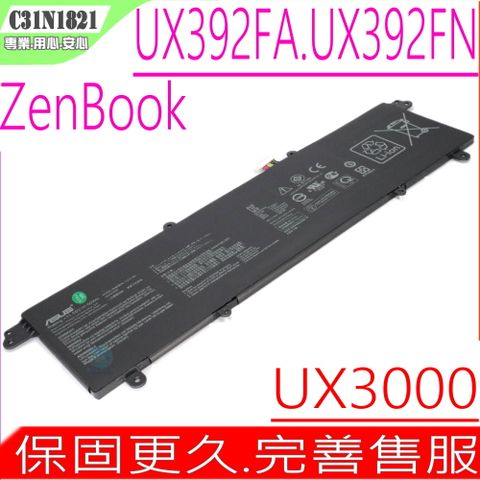 ASUS C31N1821 電池適用(保固更久) 華碩 Zenbook S13 UX392,UX392FN,UX392FA,UX3000XN,BX392,0B200-03210100