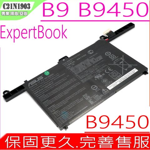 ASUS C21N1903 電池 華碩 Expertbook B9 B9450FA C21POJ1 B9450 B5302CE B9450FA-2 B9450FA OB200-03560000
