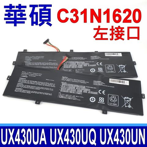 ASUS 華碩 C31N1620 左接口 原廠規格 電池 UX430 UX430UA UX430UQ Series UX430UQ-GV015T UX430UN