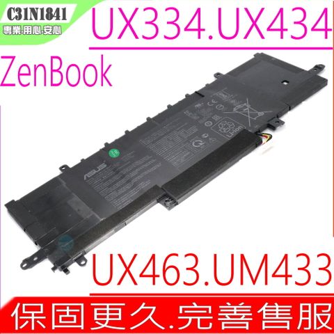 ASUS C31N1841 電池 適用(保固更久) 華碩 ZenBook 13 UX334,UX334FA,UX334FL,ZenBook 13 UX434,UX434DA,UX434FA,UX434FL,UX434IQ,UM433,UM433DA,UM433IQ,UX434FLC,Zenbook 14 UX463,UX463FA,UX463FL