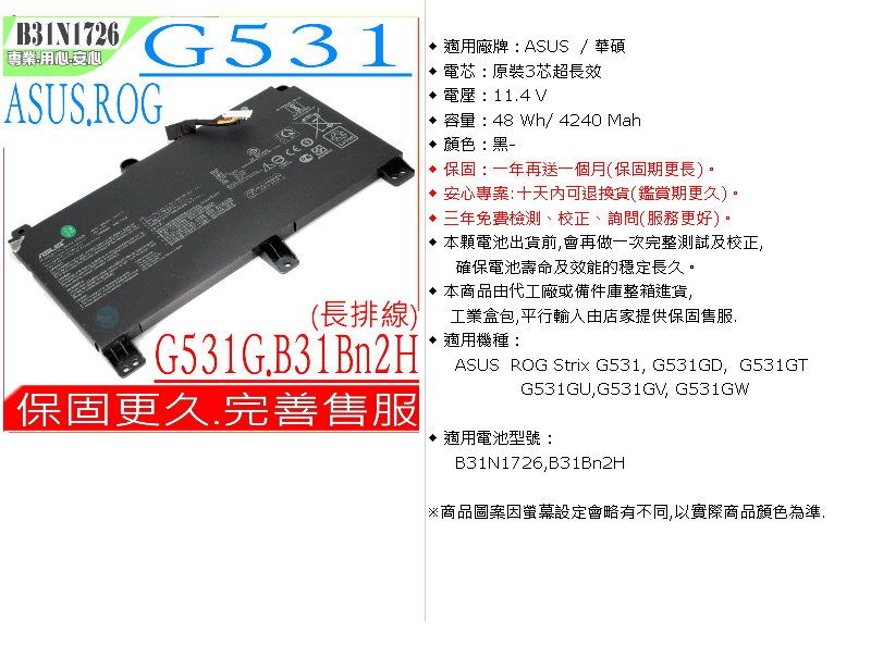 ASUS 電池華碩B31N1726 ROG Strix G531,G531GD G531GT,G531GU,G531GV