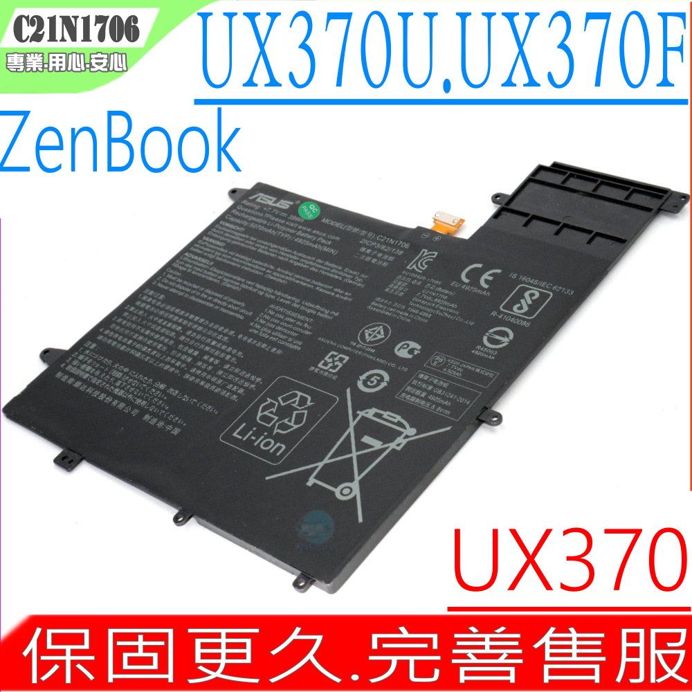 ASUS 華碩  C21N1706 電池 適用  VivoBook Flip S UX370,UX370U,UX370UA,UX370F,UX370UAF,UX370UAR