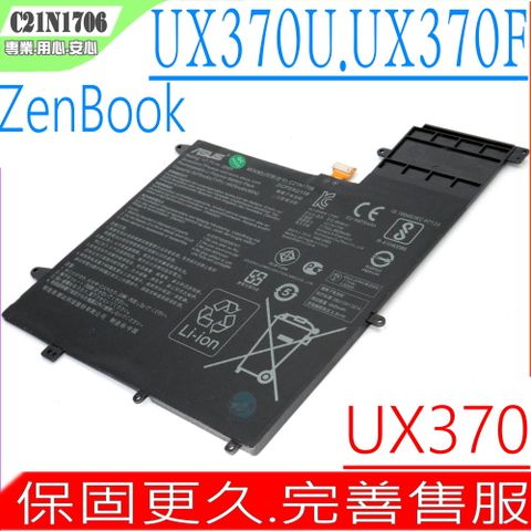 ASUS C21N1706 電池 適用 華碩 VivoBook Flip S UX370,UX370U,UX370UA,UX370F,UX370UAF,UX370UAR
