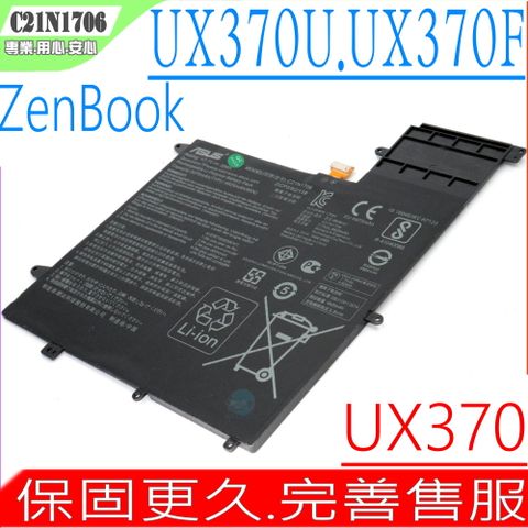 ASUS 華碩 C21N1706 電池 適用  VivoBook Flip S UX370,UX370U,UX370UA,UX370F,UX370UAF,UX370UAR