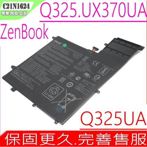 ASUS C21N1624 電池適用(保固更久) 華碩 ZenBook Flip S UX370UA,Q325U,Q325UA,0B200-02420000