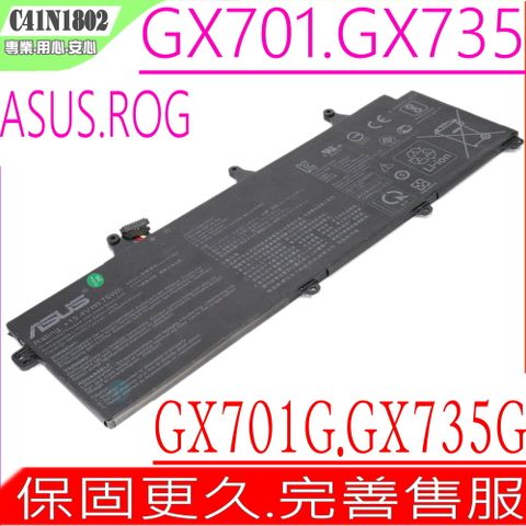 ASUS C41N1802 電池適用(保固更久) 華碩 ROG Zephyrus GX701,GX735,GX701GX,GX701GVR,GX701GW,GX735GV,GX735GW,GX735GX,GX701GV,C41PQJ5,OB20-03140100E