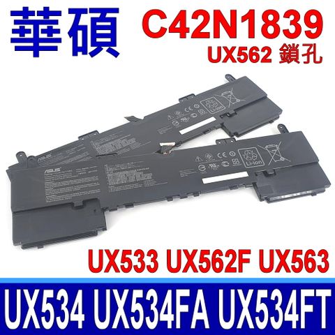 ASUS C42N1839 UX562 電池 適用型號 UX533 UX563 UX534 UX533F UX533FD UX562F UX563F UX563FD UX534F UX534FA UX534FT