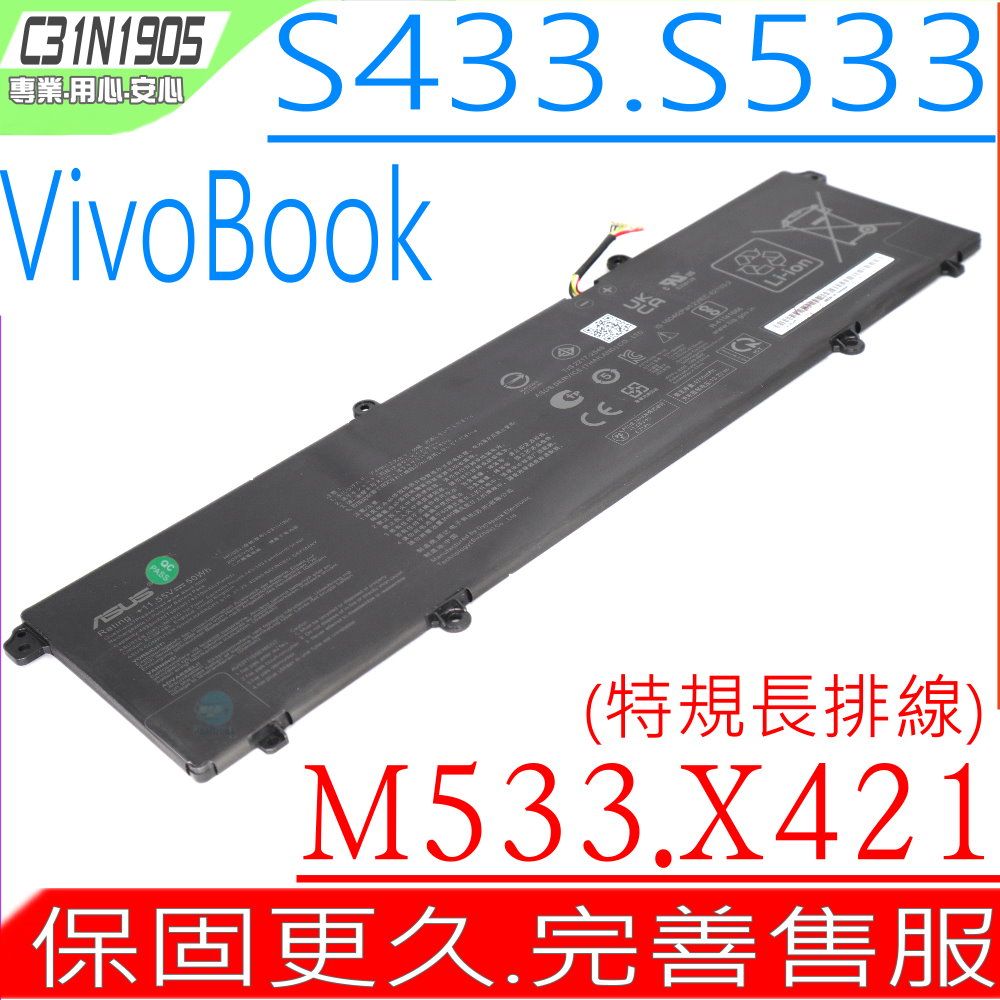 ASUS 華碩  C31N1905 C31Po05 原裝 長排線電池 適用  Vivobook S333 S433 S521 S533 K533 M533 V533 X421 S333JP S333EA M533IA M533UA S533EQ S533FL S533FA V533F K533E K533F S433ES S433EQ S433Q X421FL X421UA X421EA X421DI X421IA X1403Z X1603Z