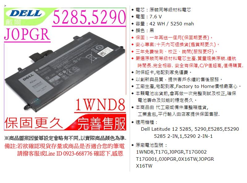 DELL 電池-戴爾1WND8 Latitude 12 5285,5290 1WND8,J0PGR