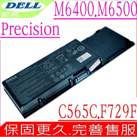 DELL C565C 電池 適用戴爾- Precision M6400 ,M6500 ,F729F ,F224C,PG6RC,8M039,DW554, G102C, 4P887,DW842,J012F,312-0215, 312-0868, 312-0873