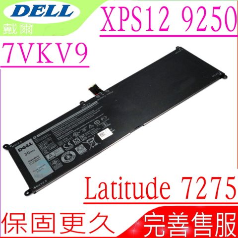 DELL 7VKV9 電池 適用戴爾- T02H001,07VKV9,XPS 12 9250,12 9250 4K,Latitude 12 7275,E7275,9TV5X T02H 0V55D0