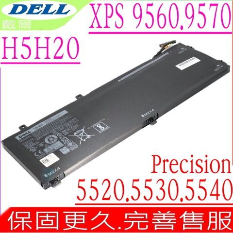 DELL H5H20 電池 適用戴爾- XPS 15 9550(2016),15 9560,15 9570,15-9560,15-9570,P56F002,Precision 5520,M5520,5530,M5530,Insprion 7590,451-BCKJ,H5H20, 05041C, 5D91C,5XJ28,451-BBYB ,5540,M5540,P83F,P83F001,CP6DF,7591