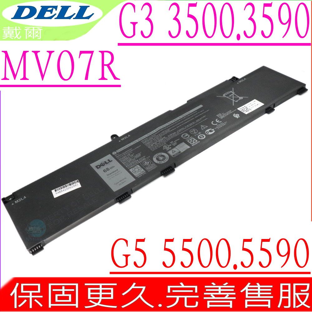 DELL 戴爾 MV07R 電池 適用 G3 15 3500 3590 G5 15 7590 7790 P89F 72WGV Ins15PR-1765W 15PR-1865W 15PR-1768BR