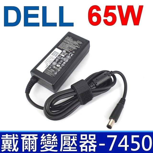 DELL 戴爾 副廠變壓器 適用型號 D820 D830 Studio 13 14z 1340 1428 1435 1440 1450 1457 1458 Studio 16 1640 1645 Studio 15 1535 1536 1537 1555 1557 1558 1569 Studio 17 1735 1737 1745 1747 XPS 13 XPS 1340