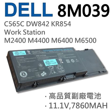 DELL 戴爾 電池  Precision Mobile WorkStation M2400 M4400 M6400 M6500 電池適用型號 312-0873 8M039 C565C DW842   KR854 J012F 電池