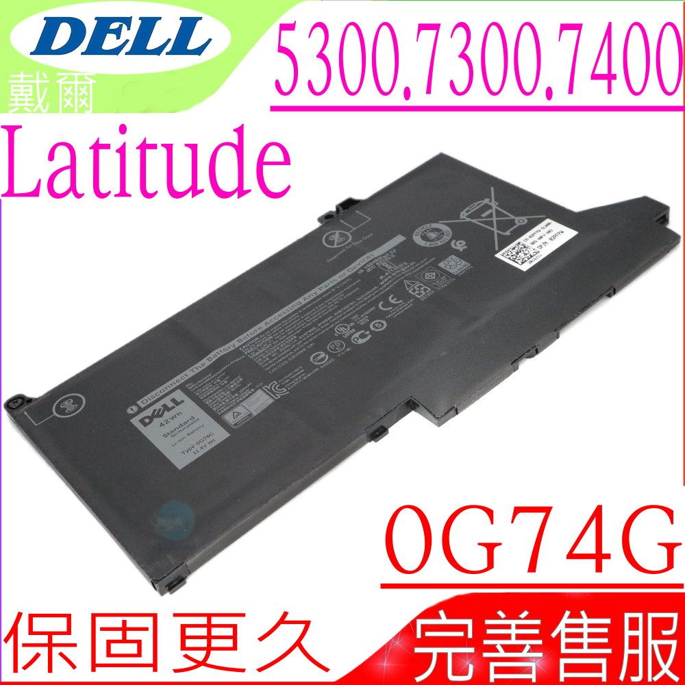 DELL 電池-戴爾0G74G Latitude 5300,7300,7400 E5300,E5310,E7300