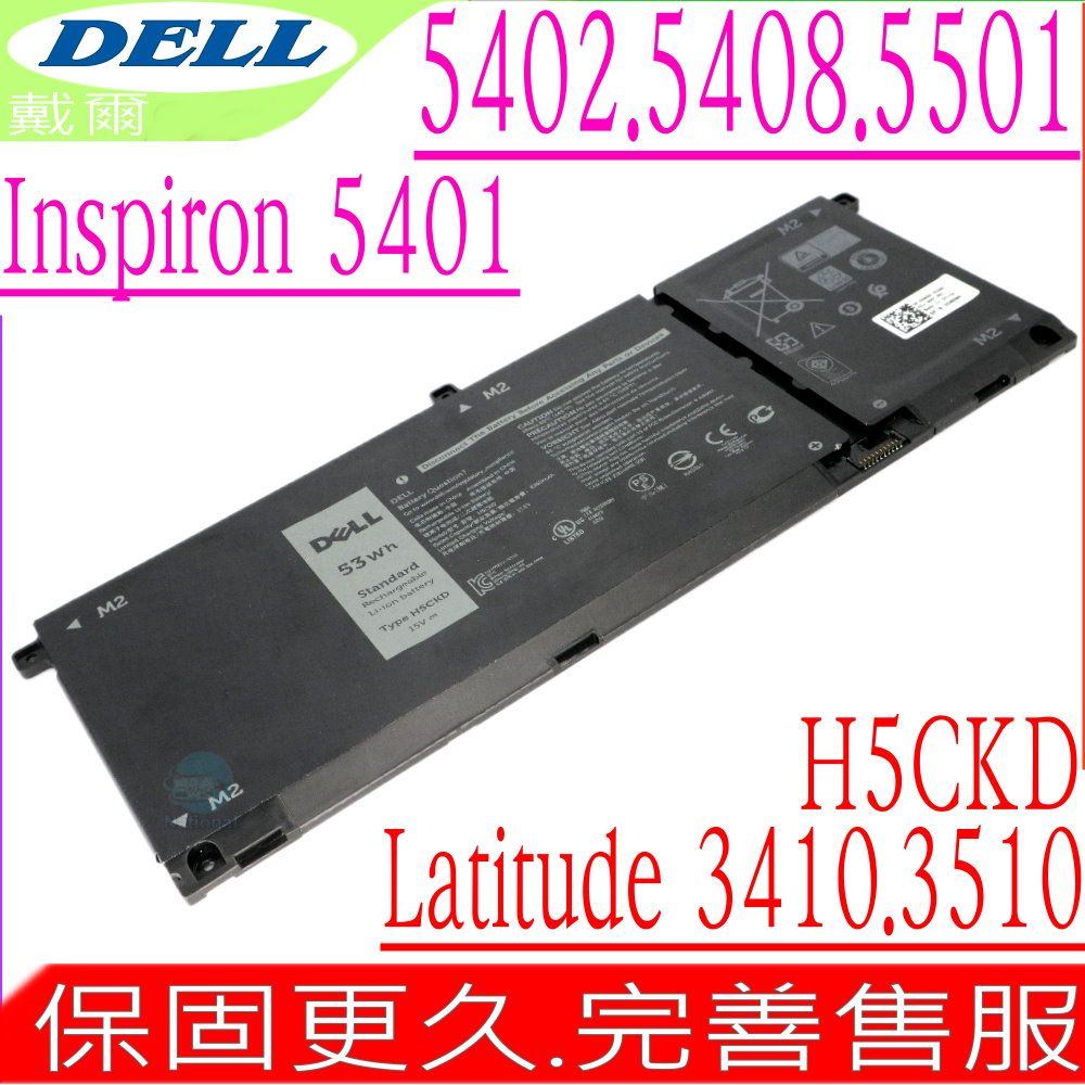 DELL 戴爾  H5CKD 電池 適用  Inspiron 13 5300,13 5301,14 5401,14 5402,14 5408,14 5409,14 5406,15 5501,15 5502,15 5508,P130G,15 5509 ,14 7405,14 5400,13 7300,13 7306,P125G,15 7500,15 7506,Latitude 14-3410,15-3510,Vostro 13 5300