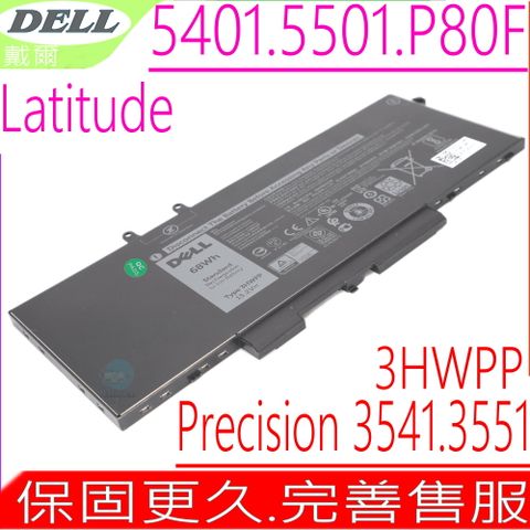 DELL 戴爾 3HEPP 電池適用  Latitude  5401,5501,5410,5411,5510,5511,P80F003,P98G003,Precision 3541,3551,,03HWPP,10X1,N2NLL,1VY7F,01VY7F