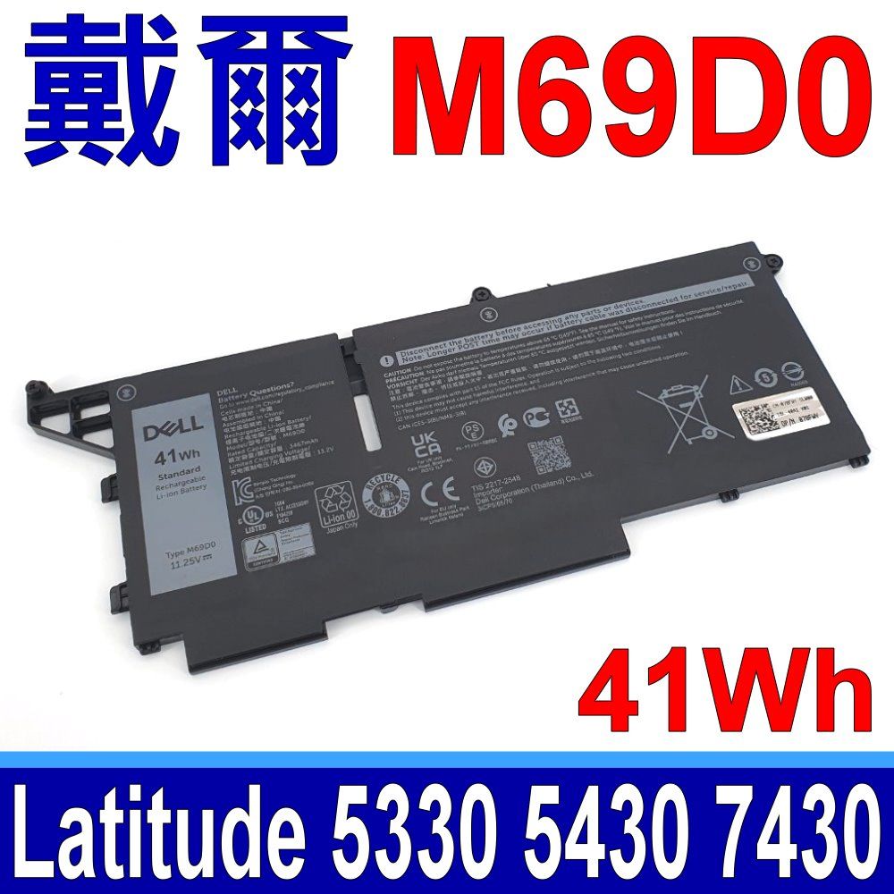 DELL 戴爾  M69D0 41Wh 電池 293F1 07KRV FK0VR Latitude 5330 5430 5530 7330 7530 7430 2-in-1 P136G P136G002