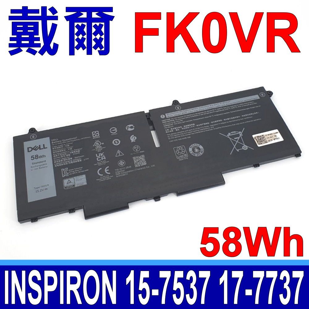 DELL 戴爾  FK0VR 58Wh 電池 07KRV 293F1 M69D0 Latitude 5330 5430 5530 7330 7530 7430 2-in-1 P136G P136G002