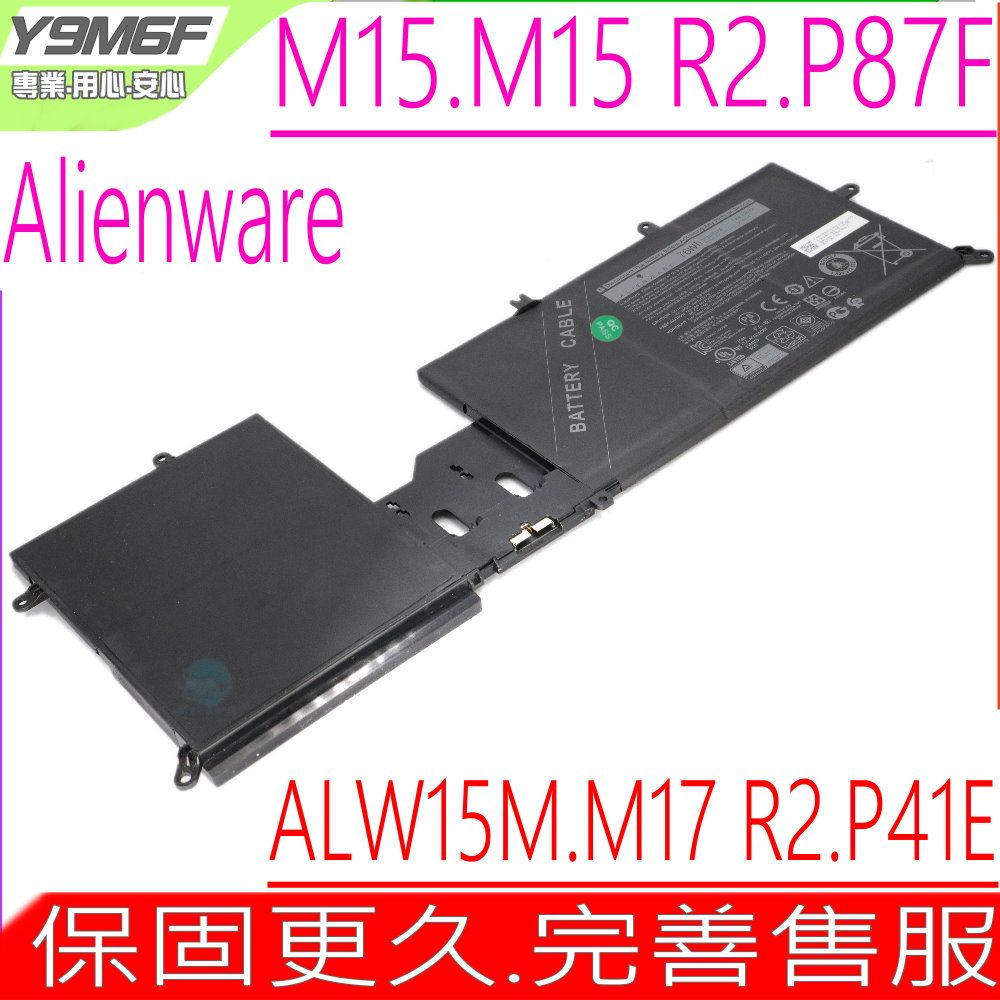 DELL Y9M6F,YM9KC,08K84V,08K84Y 電池戴爾Alienware M15 R2,M17 R2