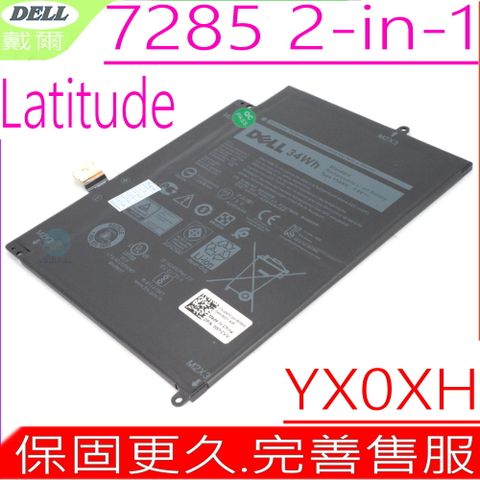 DELL 戴爾 YX0XH 電池 適用  7.6V 34W Latitude 7285  T02J 2 IN 1 YX0XH,YXOXH,OWYCVV,0WYCVV,C668F,0C668F,0YX0XH