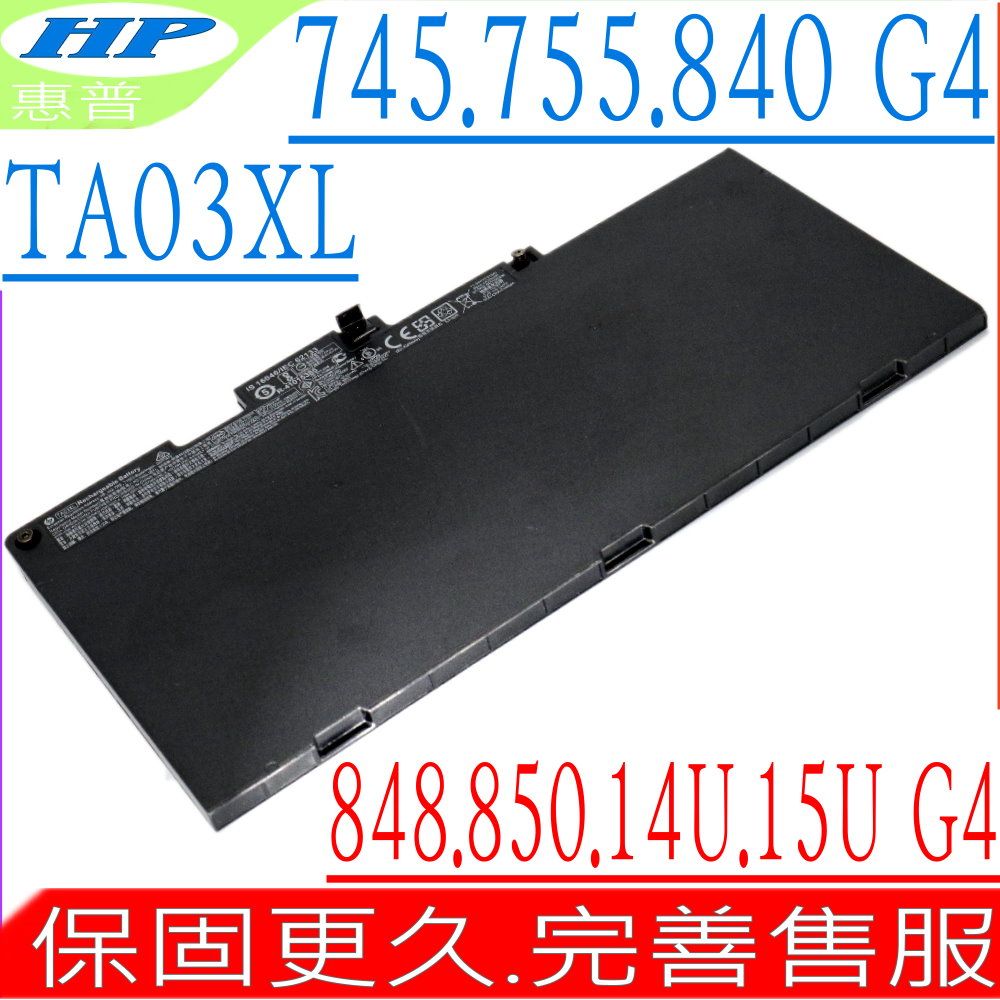 HP 惠普  TA03XL 電池 適用  Elitebook 745 G4,755 G4 ,840 G4 ,848 G4,850 G4,Zbook 14U G4 ,15U G4,MT43 Mobile Thin Client,HSTNN-IB7L HSTNN-LB7J,HSTNN-I72C,HSTNN-175C,HSTNN-DB7O,