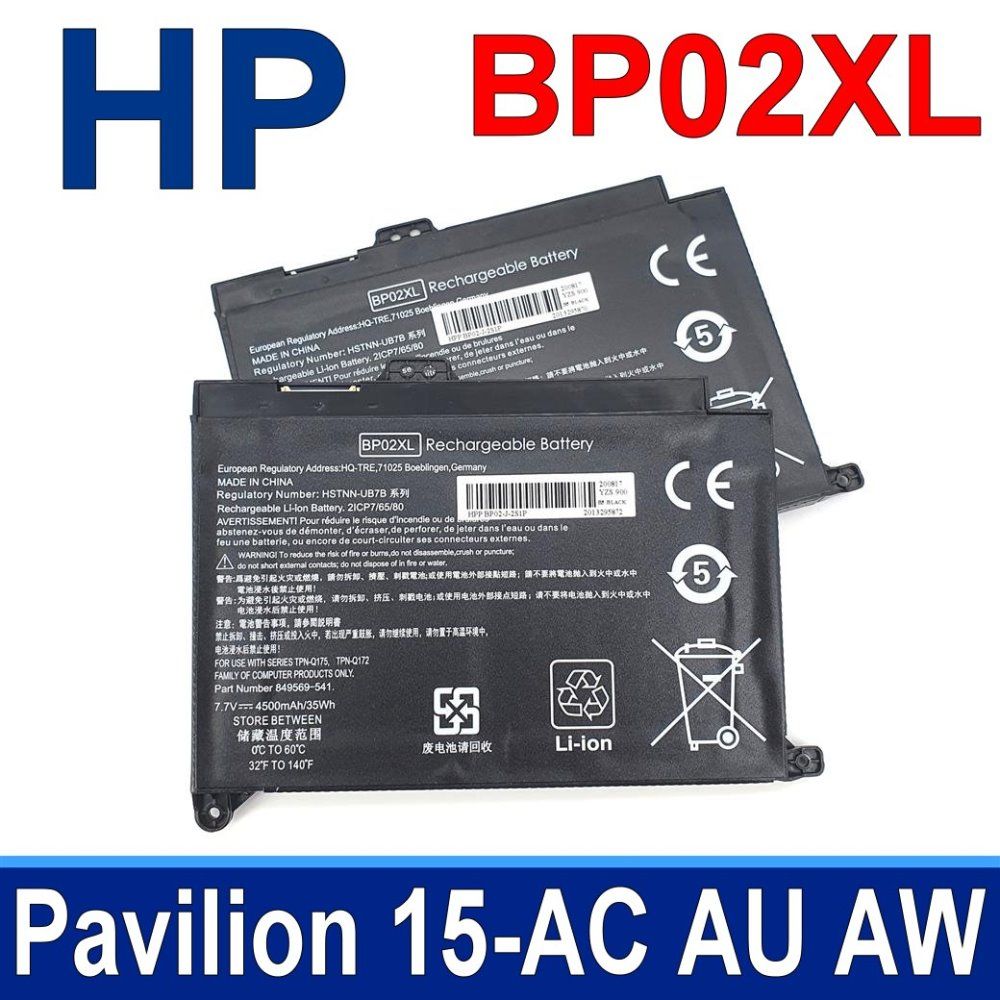 HP 惠普   BP02XL 高品質 電池 HSTNN-LB7H HSTNN-UB7B TPN-Q172 TPN-Q175 Pavilion 15-AC 15-AW 15-AU 15-AU512TX 15-AU513TX 15-AU515TX 15-AU506TX 15-AU507TX