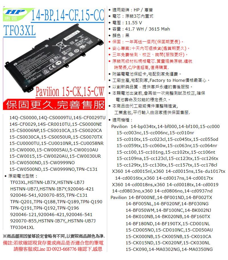 HP Pavilion X360 14-BP 14-CD 15-CC 系列電池-惠普TF03XL,HSTNN-LB7X