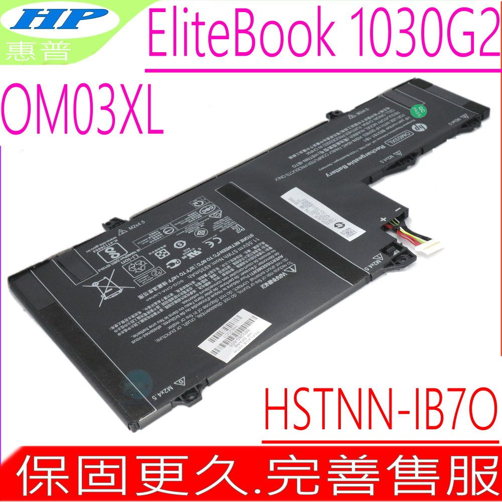 HP 惠普  X360 1030 G2 電池 適用  OM03XL,OM03057XL,HSTNN-I04C,HSTNN-IB70,卡位距離5.5cm,863167-171,863167-1B1, 863280-855,HSN-I04C