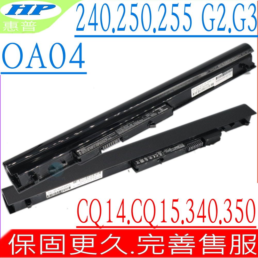 HP 惠普  OA03 OA04 電池 適用  240 G2,240 G3,245 G2,245 G3, 246 G2,246 G3,248 G1,250 G2,250 G3, 255 G2 , 255 G3,256 G2,256 G3,340 G1, 350 G1,345 G2,CQ14,CQ15,Campaq 14 ,15 ,240 TouchSmart系列,Compaq Presario 15-S000,15-H000