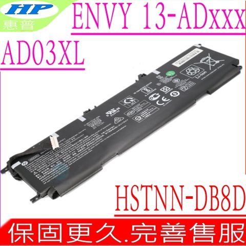 HP 惠普 Envy 13-AD 電池 適用   AD03XL,HSTNN-DB8D,13-AD103TX,13-AD070TU,13-AD004NG,13-AD119TU,13-AD120TU,13-AD010NR,13-AD007LA,13-AD009LA,13-AD078TU,13-AD125TU,13-AD081ND,13-AD055TX,921409-2C1,921439-855