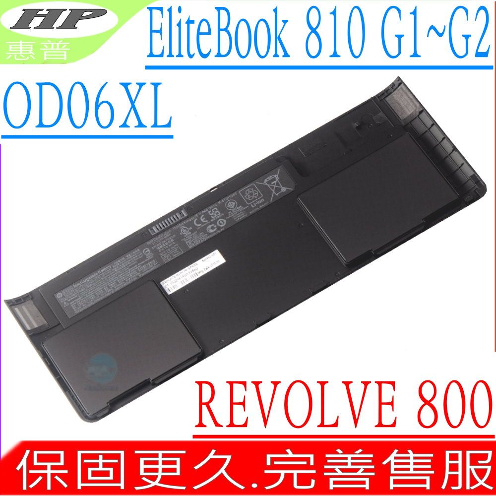 HP 惠普  OD06XL 電池 適用-  EliteBook 810 G1,810 G2,REVOLVE 800,810,OD06,HSTNN-IB4F,HSTNN-W91C,H6L25AA, H6L25UT,698750-171,698750-1C1, 698943-001