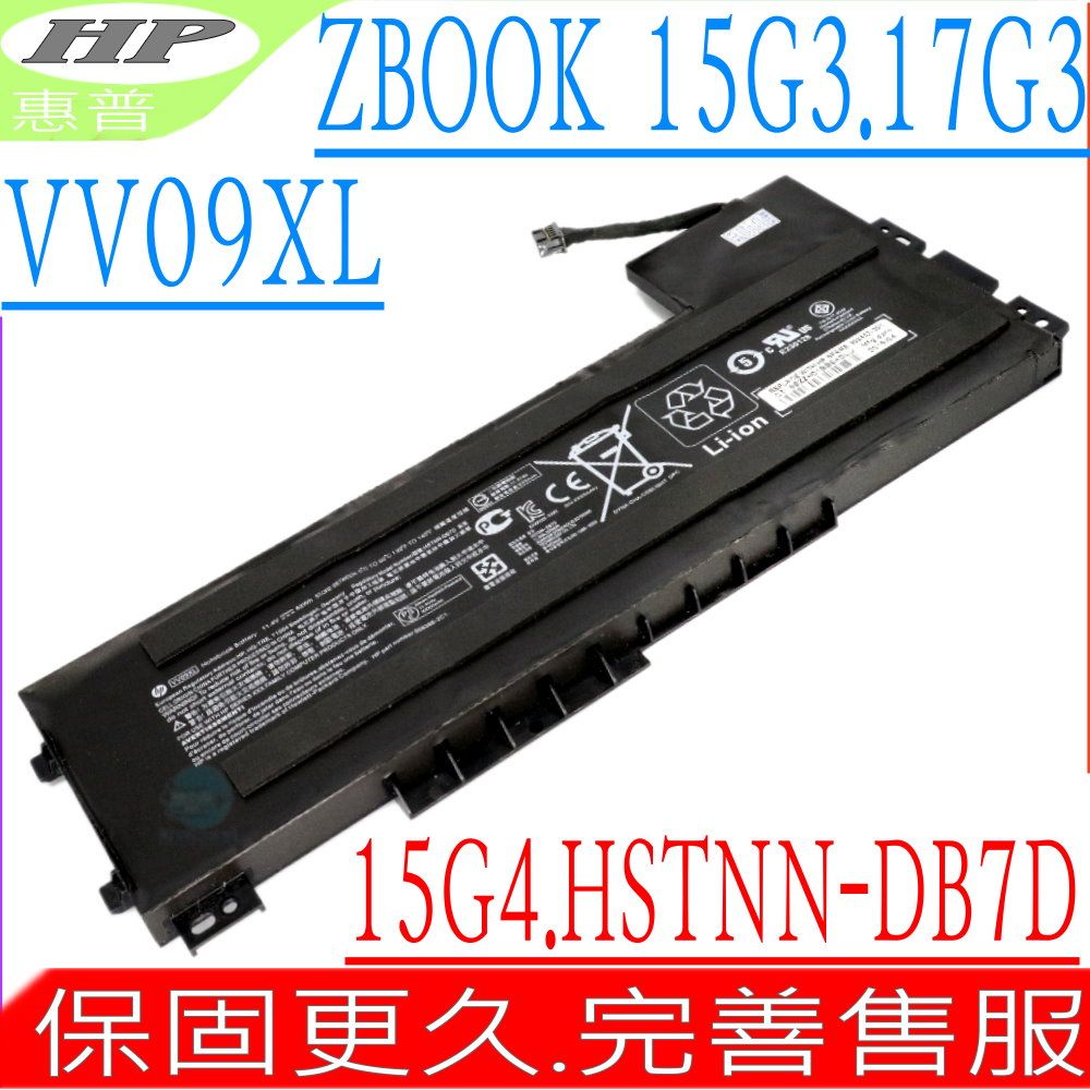 HP 惠普  Zbook 15 G3,15 G4,17 G3 電池 適用  VV09XL,HSTNN-DB7D,HSTNN-C87C,Zbook 15 G3,15 G4,17 G3 DreamColor,808398-2B1,808398-2C1,808398-2C2,808452-001