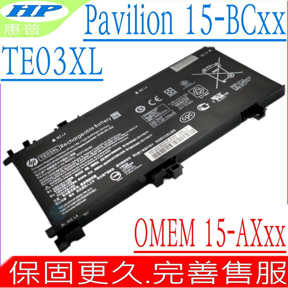 HP 惠普  15-BC 15-AX 15T-AX 系列電池 適用  TE03XL,HSTNN-UB7A,TPN-Q173,TE03061XL,15-BC001TX,15-BC005TX,15-BC010TX,15-BC015TX,15-BC020TX,15-AX005TX,15-AX00015X, 15-AX020TX,15-AX025TX,15-AX030TX,15-AX040TX,15-AX101TX,15-AX103TX,HSTNN-UB7A