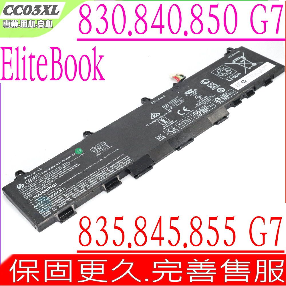 HP 惠普  CC03XL  電池 適用   EliteBook 830G7 835G 840G7 845G7 850G7 855G7 830G8 840G8 850G8 HSTNN-DB9Q HSTNN-LB8Q HSTNN-DB7V 910140-2C1 L77608-2C1 L77608-421 L78555-005