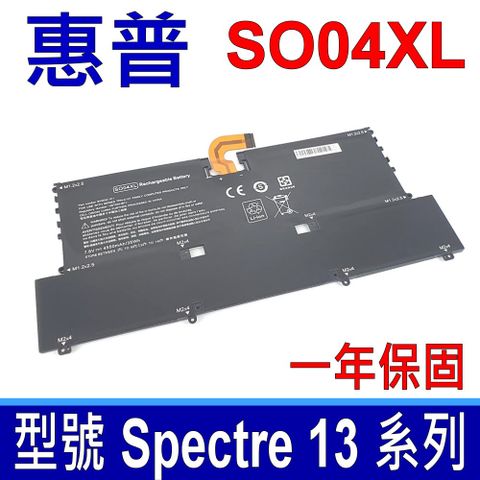 HP SO04XL 4芯 電池 13-V030NG TPN-C127 HSTNN-IB7J S004XL Spectre 13-v000