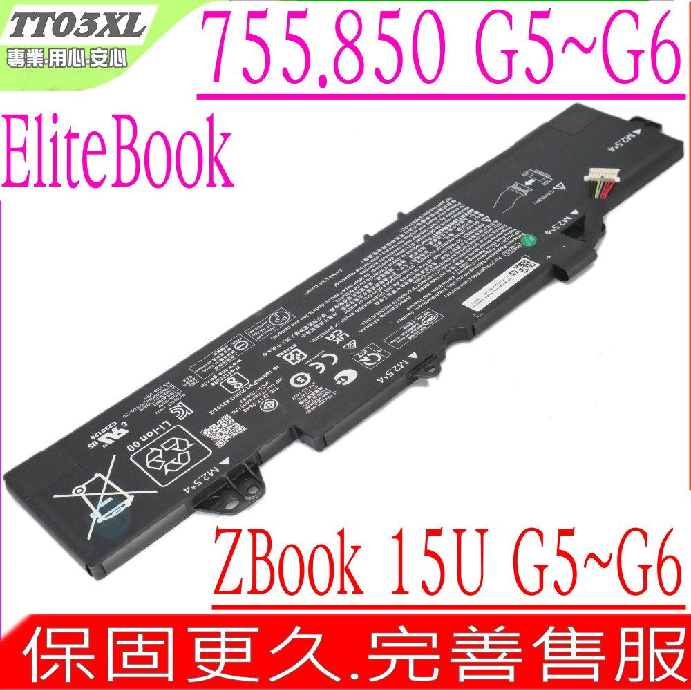 HP 惠普  TT03XL 電池 適用  EliteBook 755 G5,755 G6,850 G5,850 G6,ZBook 15U G5,15U G6,HSN-113C-5, HSN-I13C-5,HSTNN-DB8K,HSTNN-LB8H,HSTNN-UB7T, TT03056XL,932824-1C1, 932824-2C1, 932824-421,933322-855