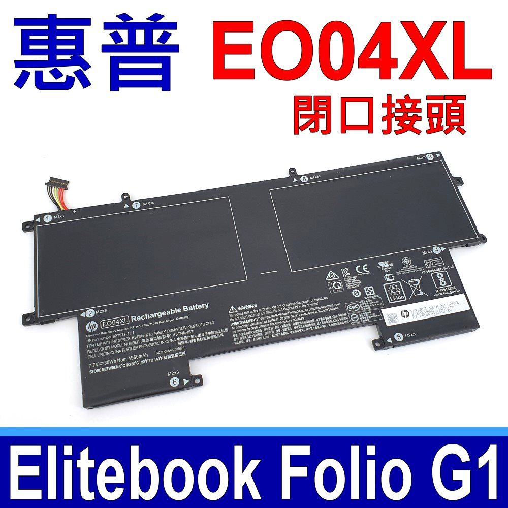 HP 惠普   EO04XL 閉口接頭 電池 Elitebook Folio G1 V1C37EA P4P84PT HSTNN-IB7L HSTNN-IB71 HSTNN-I73C 827927-1B1 827927-1C1