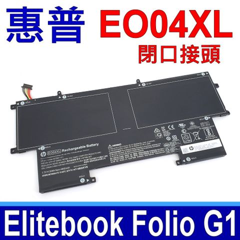 HP 惠普 EO04XL 閉口接頭 電池 Elitebook Folio G1 V1C37EA P4P84PT HSTNN-IB7L HSTNN-IB71 HSTNN-I73C 827927-1B1 827927-1C1