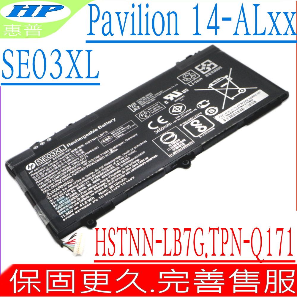 HP 惠普  SE03XL 電池 適用  PAVILION 14-ALxxx 全系列均適用,14-AL000,14-AL001ng,14-AL003ng,14-AL004ng,14-AL005ng,14-AL006ng,14-AL007ng ,14-AL027TX,14-AL028tx,14-AL029tx,14-AL030tx,14-AL067tx,14-AL068tx,14-AL069tx,14-AL070tx,14-AL071tx,14-AL072tx