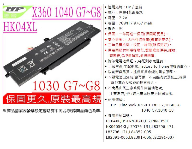 HP 惠普HK04XL 電池(更高規) EliteBook X360 1030 G7,1030 G8