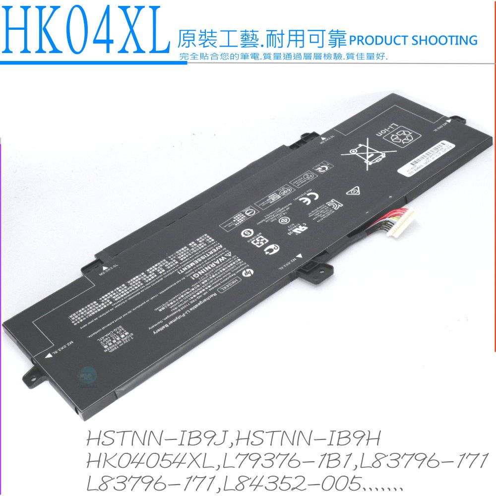 HP 惠普HK04XL 電池(更高規) EliteBook X360 1030 G7,1030 G8