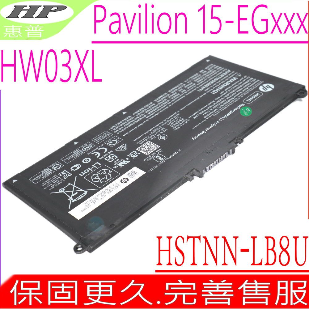 HP 惠普 HW03XL電池適用Pavilion 15-EG0025nr 15-EG1073cl 15-EG1053cl HSTNN-IB90 HSTNN-OB2A  L96887-AC1