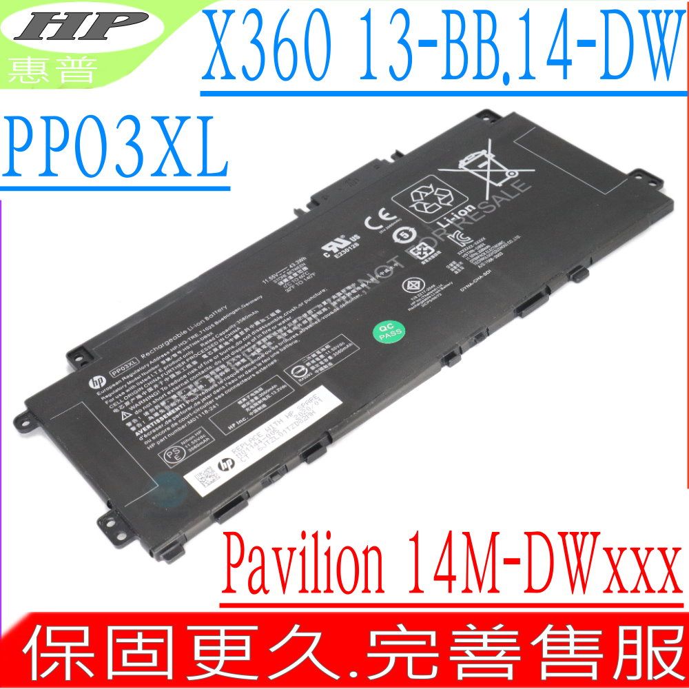 HP 惠普  PP03XL 電池 適用- Pavilion X360 13-BB,14-DW,14M-DW,X360 13-BB0005TU,13-BB0062TU,13-BB0075TU,14M-DW0023DX,14-DW0048TU,14-DW0058TU,14-DW1020TU,14-DW1040TU,14-DW1080TU,PV03XL,HSTNN-LB8S,HSTNN-OB1P,HSTNN-DB9X,L83388-AC1,L83393-006,M01118-421