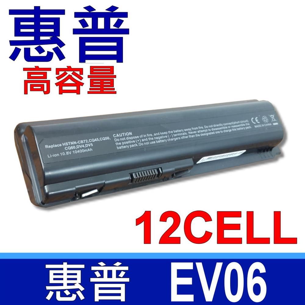 HP 惠普   EV06 原廠規格 電池 12芯 最高容量 適用型號 CQ40 CQ45 CQ50 CQ50-100  CQ60-100 CQ70 CQ71 Pavilion DV4 DV4t DV4z DV5-1000 DV5-1000ea DV5-1000us  DV5-1001au DV5-1001ax DV6-1001 DV6-1001tx DV6-1001xx  DV6-1002tx DV6-1003tx