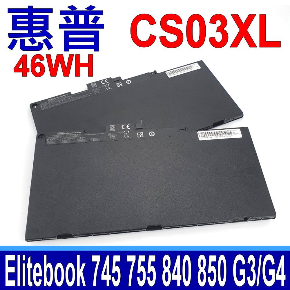 HP 惠普   CS03 CS03XL 原廠規格 電池 EliteBook 848G3 848G4 850G3 850G4 Zbook 14uG3 14uG4 TA03XL EliteBook 745G3 745G4 755G3 755G4 840G3 840G4