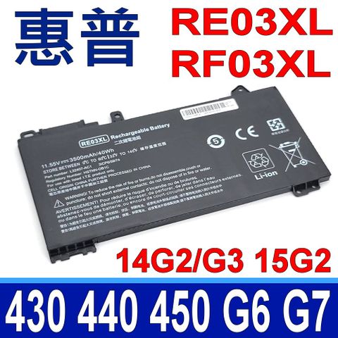 HP 惠普 RE03XL RF03XL 原廠規格 電池 430G6 440G6 450G6 430G7 440G7 450G7 14G2 14G3 15G2