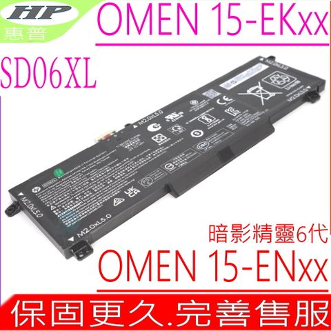 HP 惠普 SD06XL 電池適用  TPN-Q238Omen 15-EK0000 15-EK 2020年15Z-EN000HSTNN-DB9UL84356-2C1SD03XLHSTNN-089UHSTNN-OB1RL84392-005L84356-2CL84357-AC1L84394-005LB4392-005